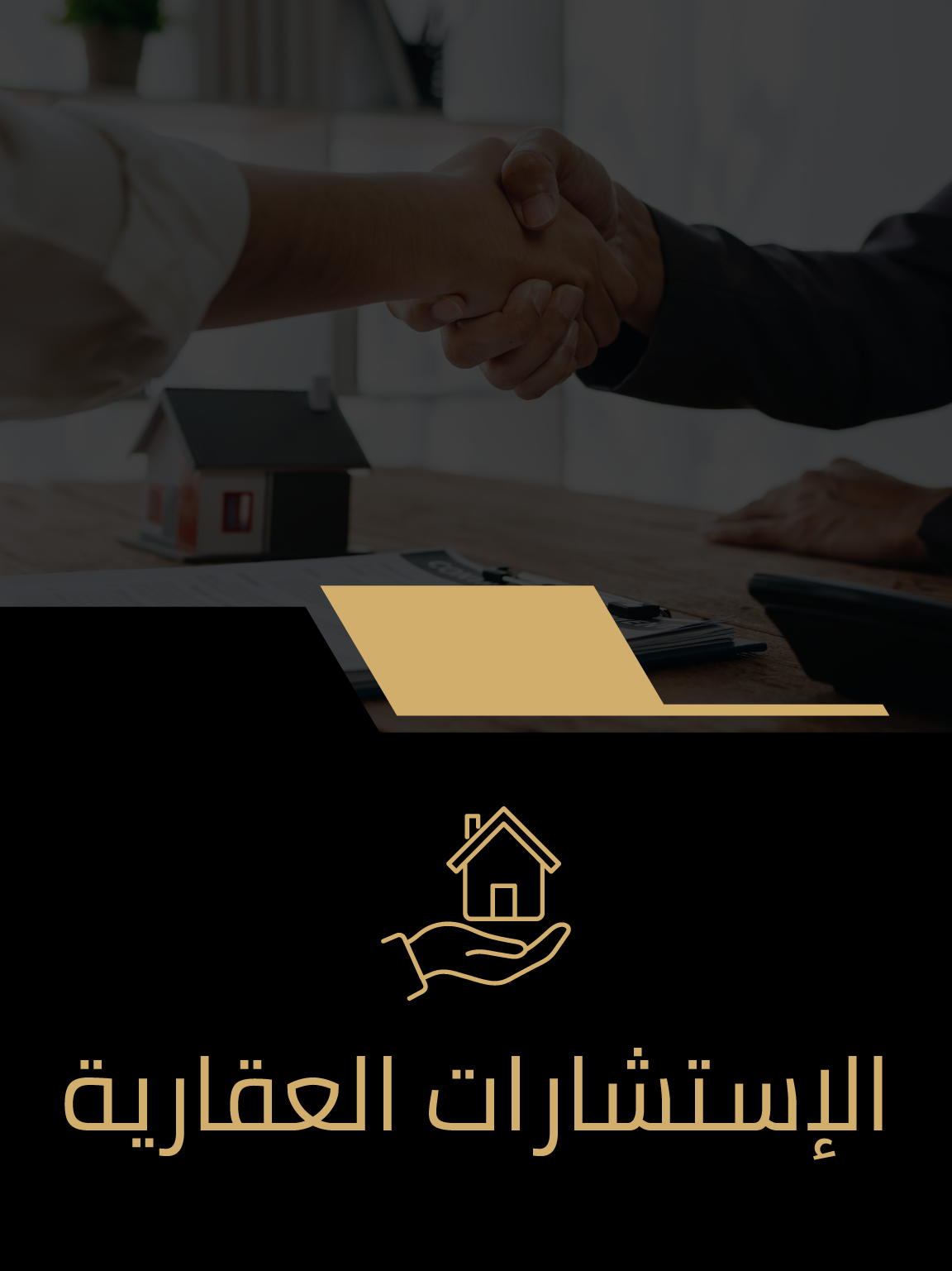 برنامج_الاستشارات_العقارية